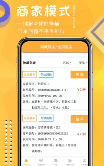 點豹搶單app v1.0 安卓版 1