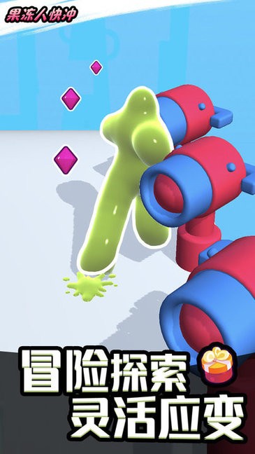 果凍人快沖手游 v1.0.3 安卓版 0