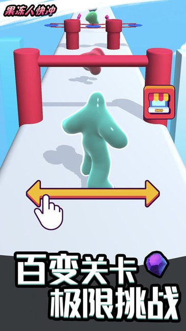 果凍人快沖手游 果凍人快沖安卓版下載