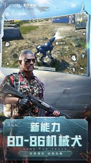和平精英亞運(yùn)版本 v1.18.10 安卓最新版 4