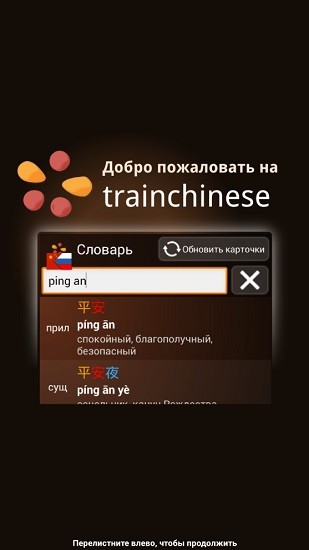 trainchinese漢俄版0