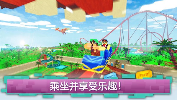 恐龙主题公园世界 恐龙主题公园世界安卓版下载