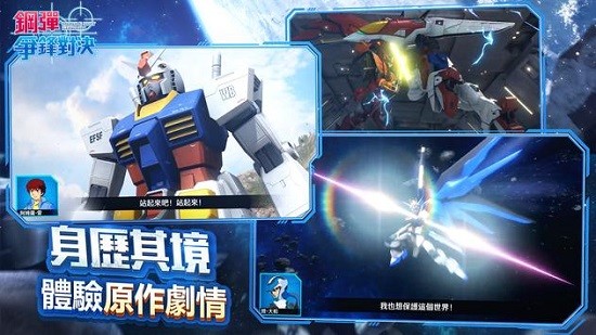 鋼彈爭(zhēng)鋒對(duì)決下載