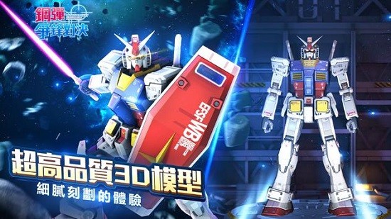 鋼彈爭(zhēng)鋒對(duì)決臺(tái)服版 v1.1.307 安卓版 1