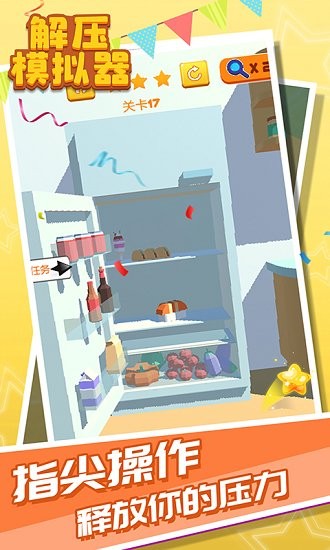 解壓游戲模擬器手游 v1.1.1 安卓版 3