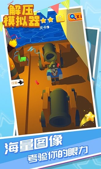 解壓游戲模擬器手游 v1.1.1 安卓版 2