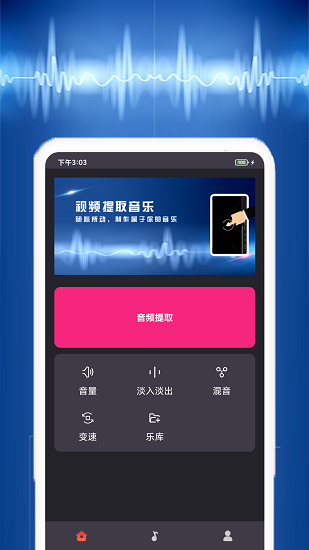 視頻音樂提取app v2.1.0 安卓版 1