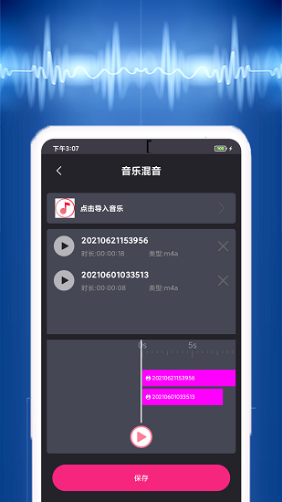 視頻音樂提取app v2.1.0 安卓版 3