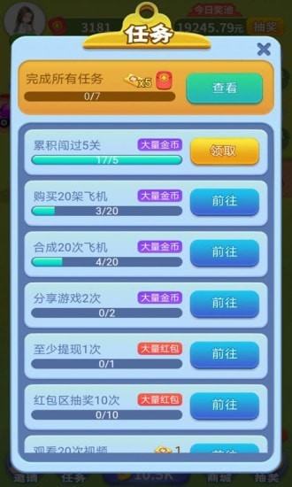 魔性小飛機(jī)ios版 v1.030 iphone版 1