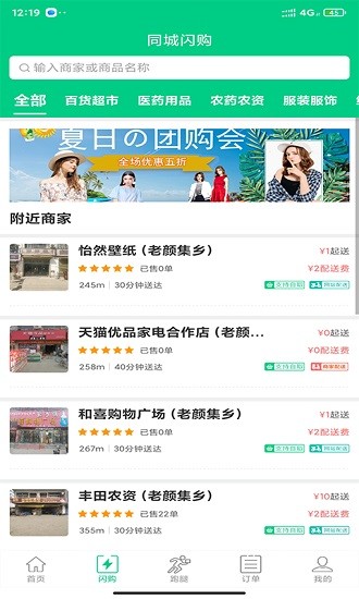 共享樂購app下載