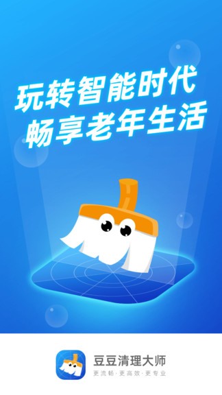 豆豆清理大師app v1.1.5 安卓版 0