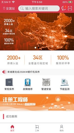空师傅app v3.0.4 安卓版0