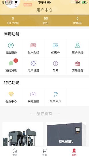 空师傅app v3.0.4 安卓版1