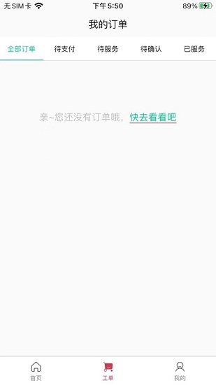 空师傅app v3.0.4 安卓版2