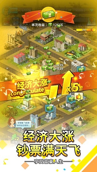 穩(wěn)賺一個億 穩(wěn)賺一個億游戲