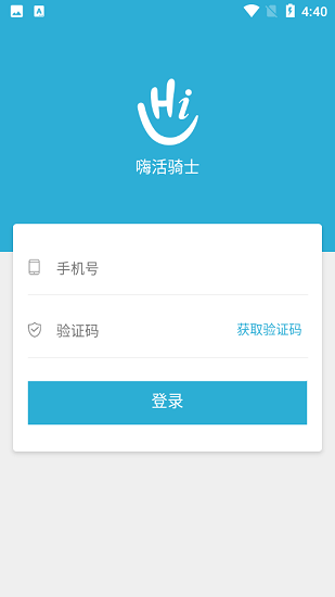 嗨活骑士 嗨活骑士app