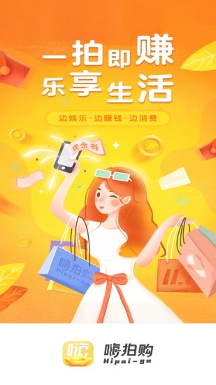 嗨拍购 嗨拍购app