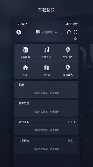 天之眼互聯(lián)app(行車(chē)記錄儀軟件) v2.2.21 安卓版 0