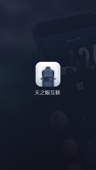 天之眼互聯(lián)app(行車(chē)記錄儀軟件) v2.2.21 安卓版 2