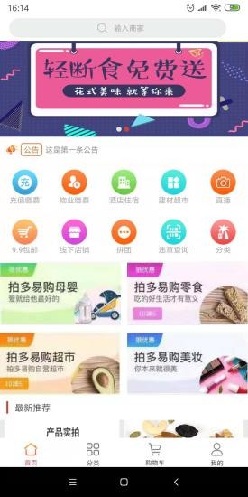 拍多易购app