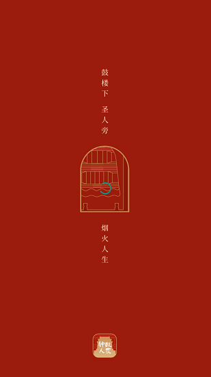 鐘鼓人家 v3.1.4 安卓版 0