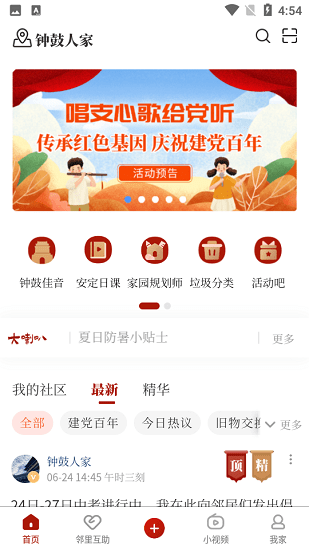 鐘鼓人家 v3.1.4 安卓版 2