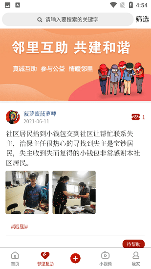 鐘鼓人家 v3.1.4 安卓版 1