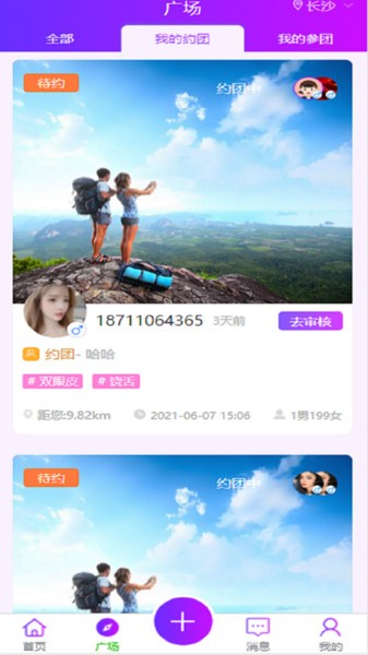 眾尋交友軟件 v1.6.7 安卓版 1