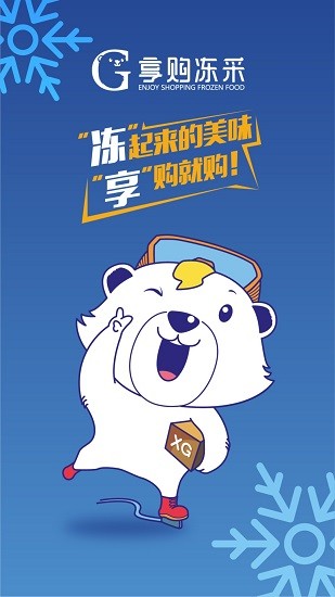 享購(gòu)凍采官方版 v1.3.2655 安卓版 0