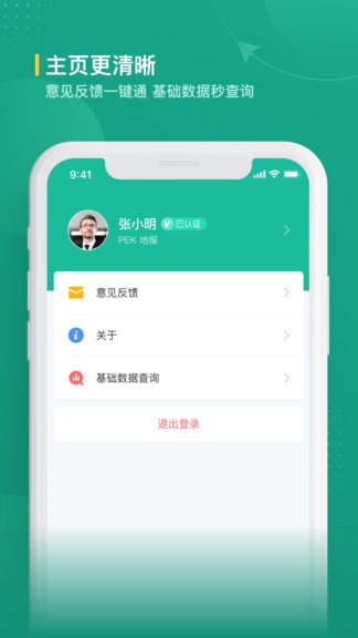 航旅縱橫業(yè)內(nèi)版官方版 v2.1.3 安卓版 0