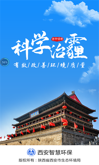 西安環(huán)境官方版 v1.1.7 安卓版 0