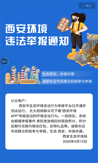 西安環(huán)境 西安環(huán)境app