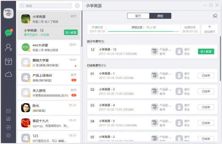 classln在線教室pc版 v4.2.12.30 官方版 0
