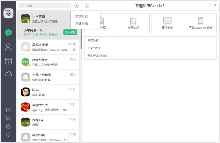 classln在線教室pc版 v4.2.12.30 官方版 2