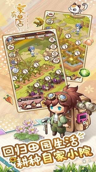 家有小店手游 v0.8 安卓版 2