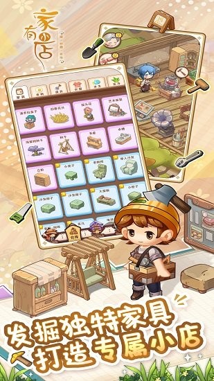 家有小店手游 v0.8 安卓版 3