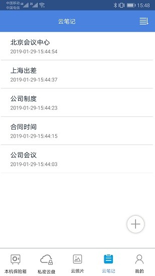 隱身俠加密保險(xiǎn)箱 v9.0.2 安卓最新版 1