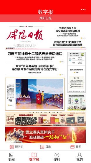 咸阳发布官方版 咸阳发布app下载