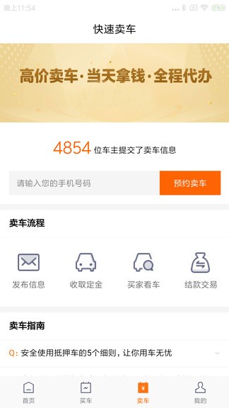 老罗抵押车网 老罗抵押车app