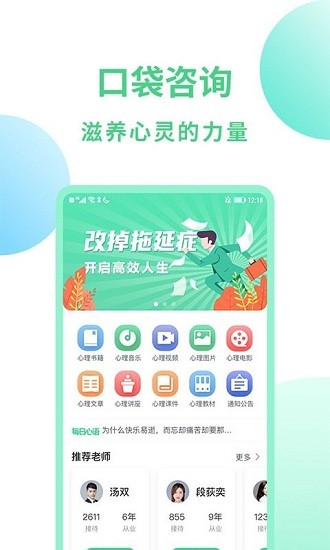口袋咨詢軟件 v2.1.1 安卓版 3