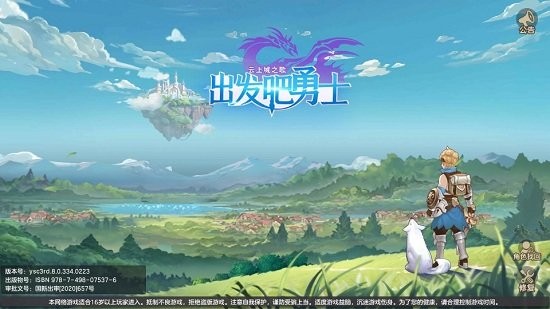 出發(fā)吧勇士手游 v1.0 安卓版 1