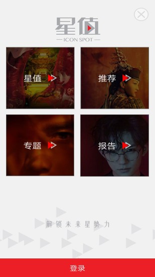 星值app最新版 v1.1.1 安卓版 0