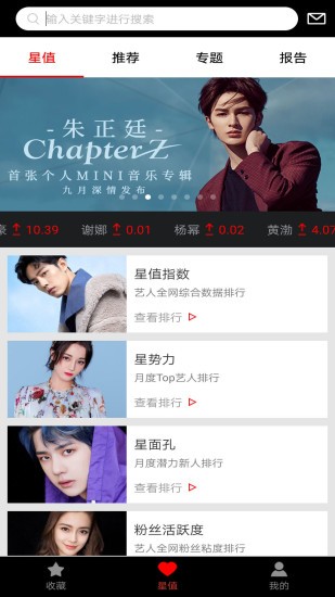 星值app下載
