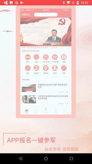 安順征兵app下載