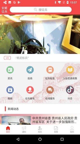 安順征兵信息網(wǎng)軟件 v1.0.5 安卓版 3
