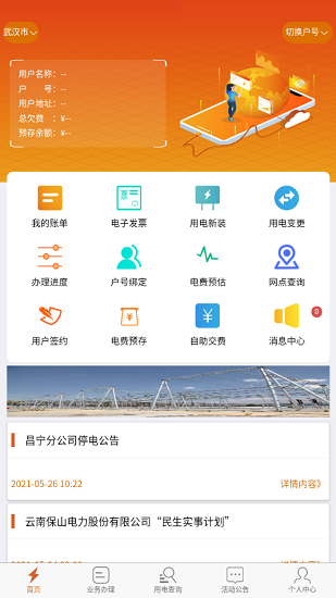 保山電力app v2.0.6 安卓版 0