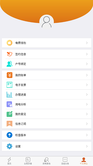 保山電力app v2.0.6 安卓版 1