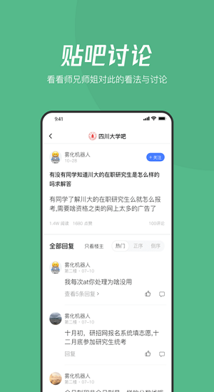 大魚(yú)升學(xué)軟件 v1.6.23 安卓版 0