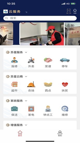 蘇星云服務(wù)app v1.0.3 安卓版 2