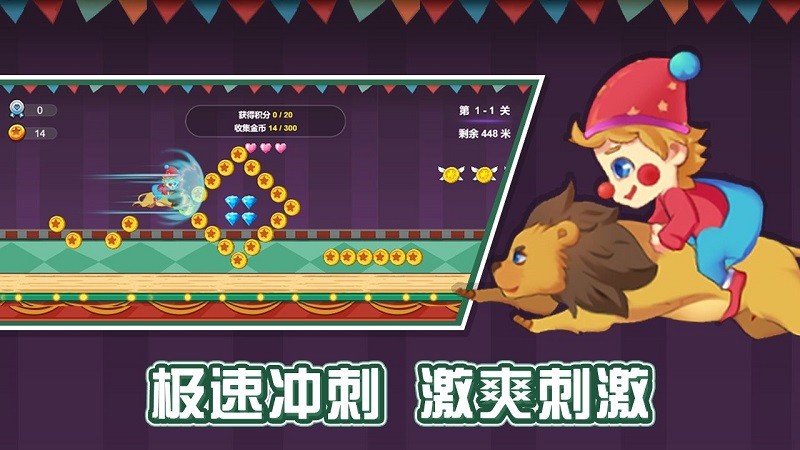 我的馬戲團(tuán)手游 v1.0 安卓版 1